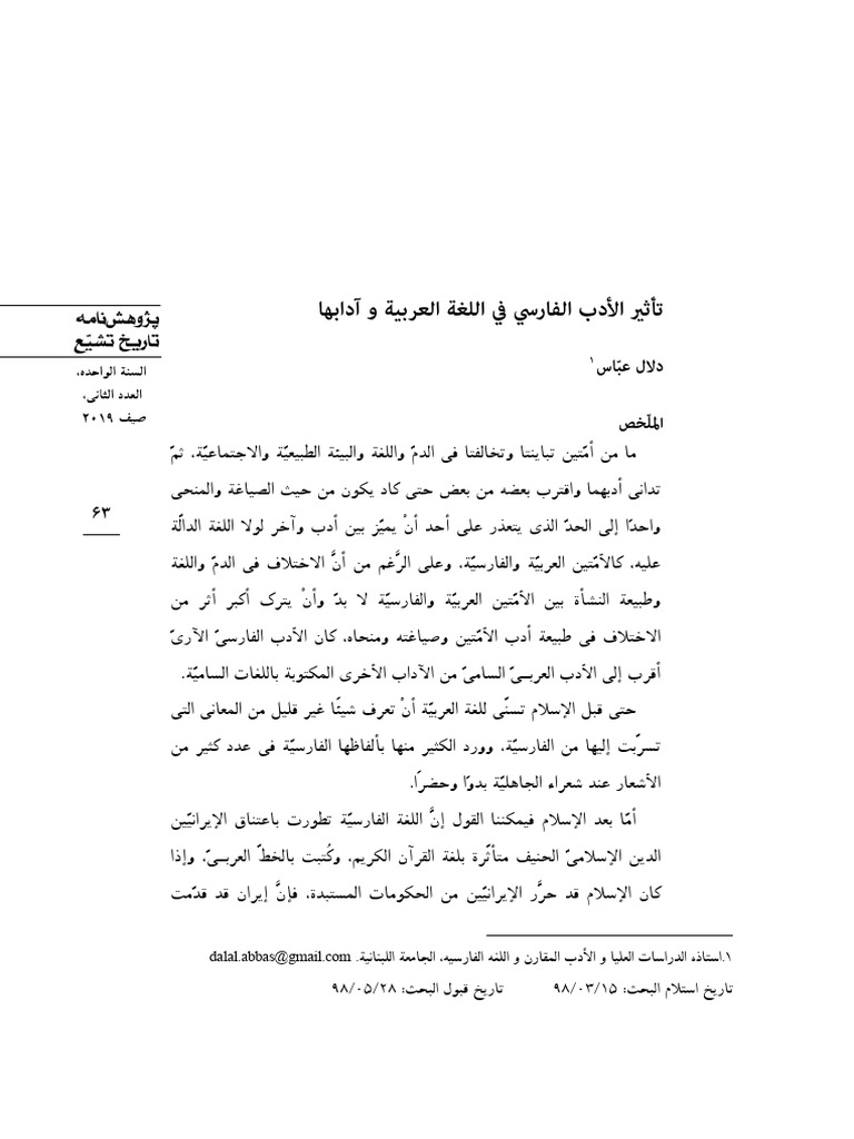 JSH - Volume 3 - Issue 2 - Pages 63-114 | PDF