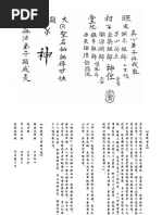 祝由十三科清晰版| PDF