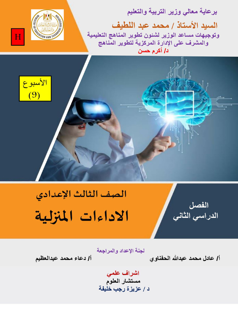 Science ARABIC Prep3 TR2 H W9 | PDF