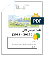أروووووووع بوكليت لغة عربية جزء أول ترم ثانى 2012الأول الإبتدائى منتديات المعلم القدوة