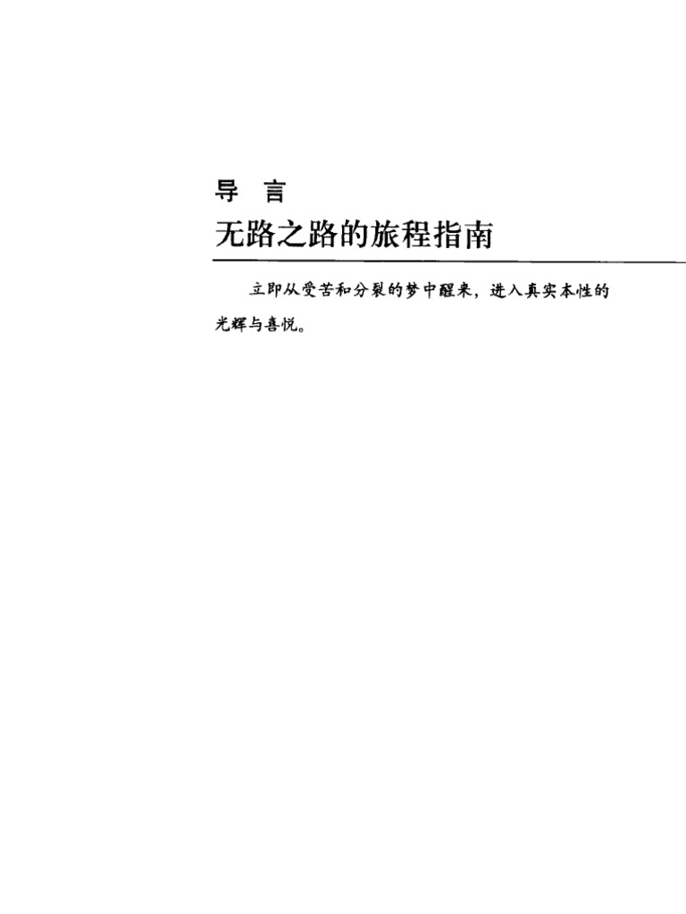 当下觉醒 (史蒂芬·鲍地安) | PDF