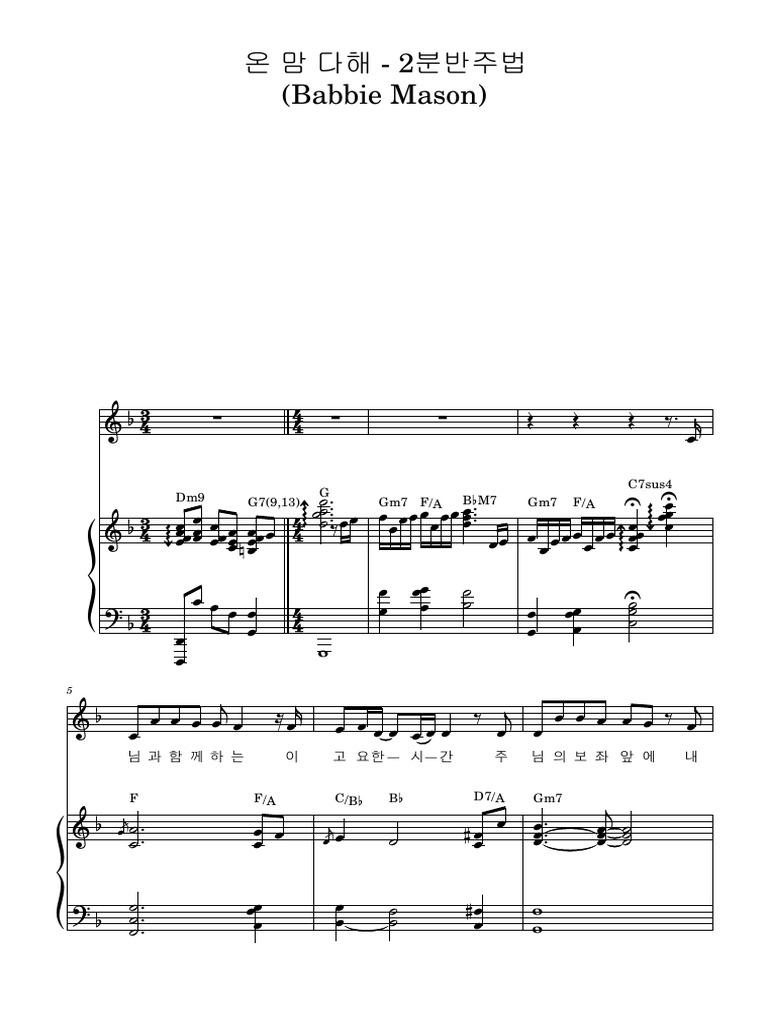 온 맘 다해 | PDF