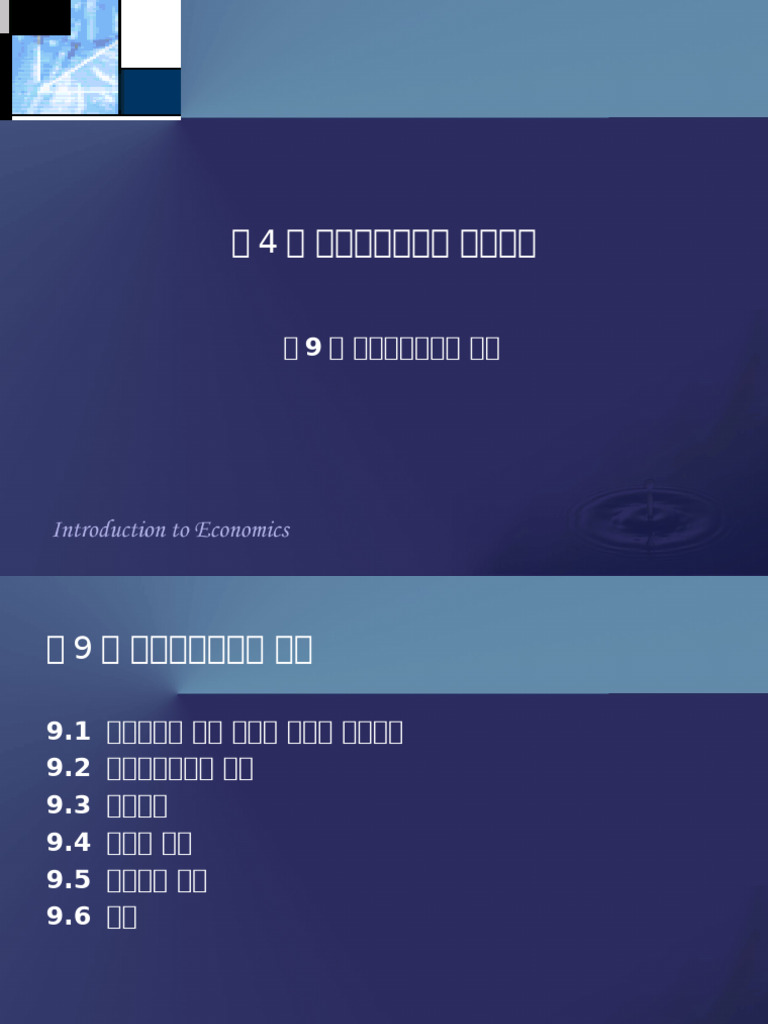 Chapter 09 | PDF
