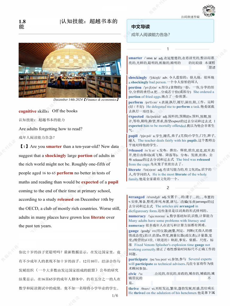 1.8 认知技能： 超越书本的能力 | PDF