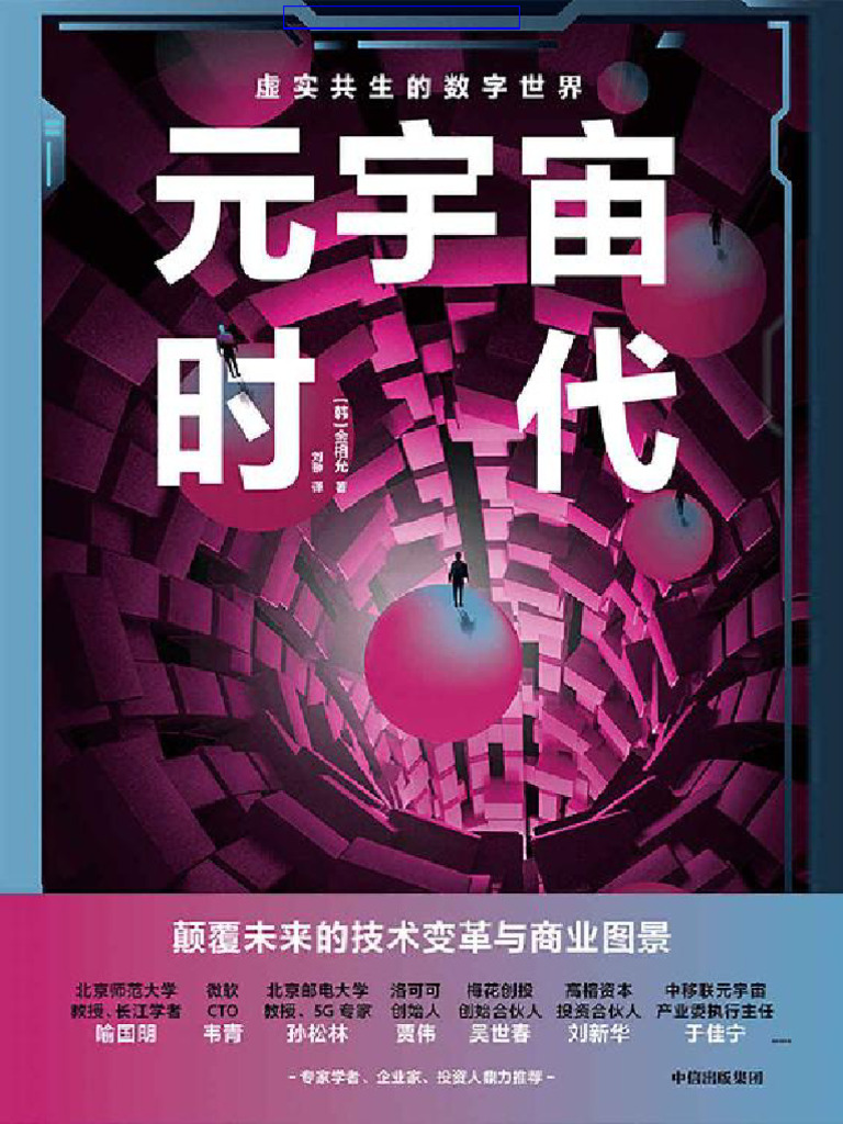 元宇宙时代| PDF