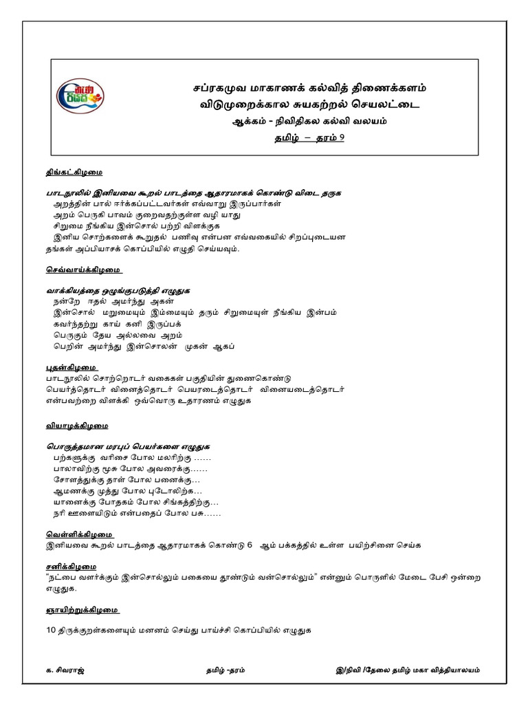 Sathi Paasal - Docx 2 | PDF