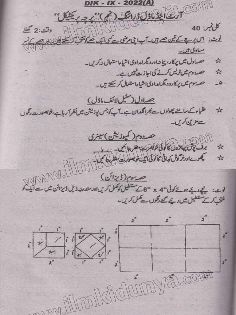 Past Paper 2022 DI Khan Board 9th Class Drawing Subjective Urdu Medium ...