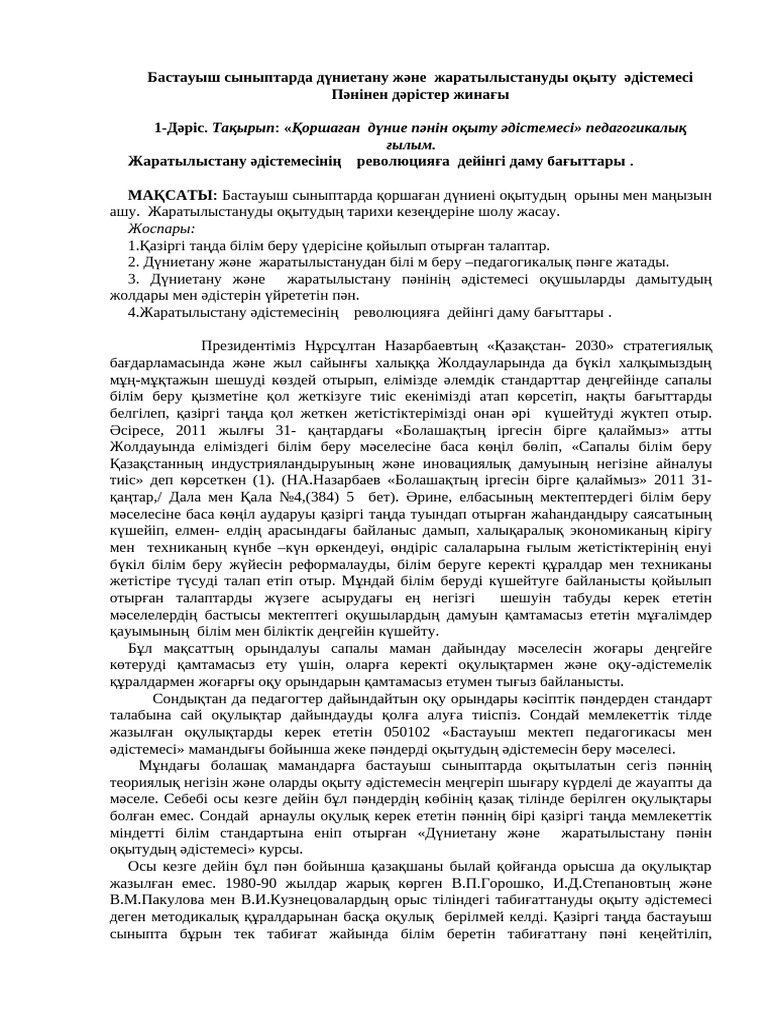 Писка бейнесіндегі доп