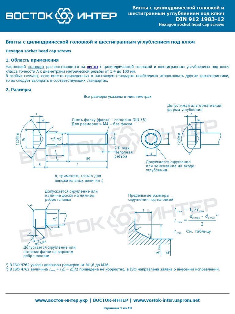 DIN 912 Screws | PDF