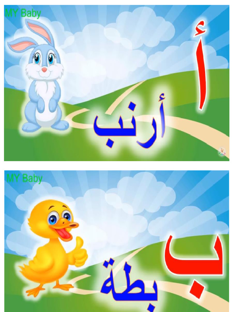 حروف وكلمات لغة عربية | PDF