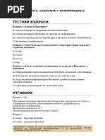 Учебник ИТ 10 клас, изд. Домино | PDF