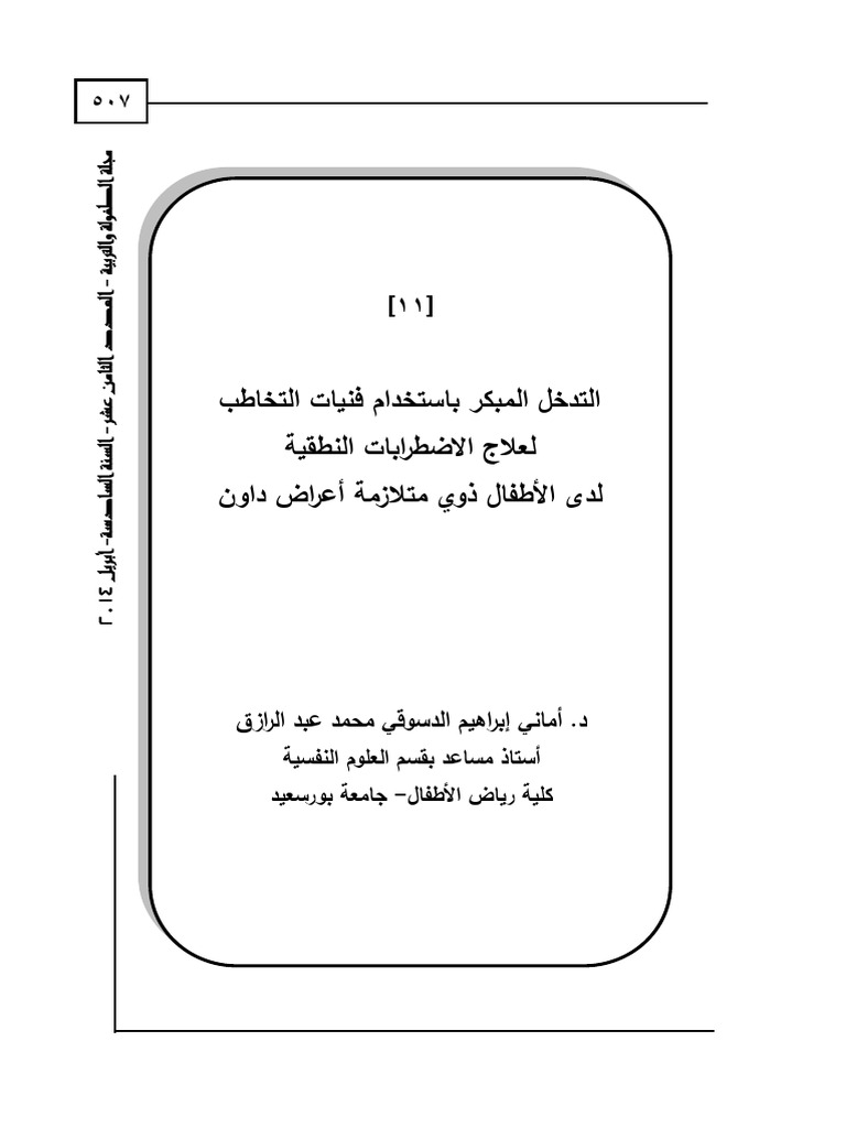 FTHJ Volume 18 Issue 1 Page 507 543 | PDF