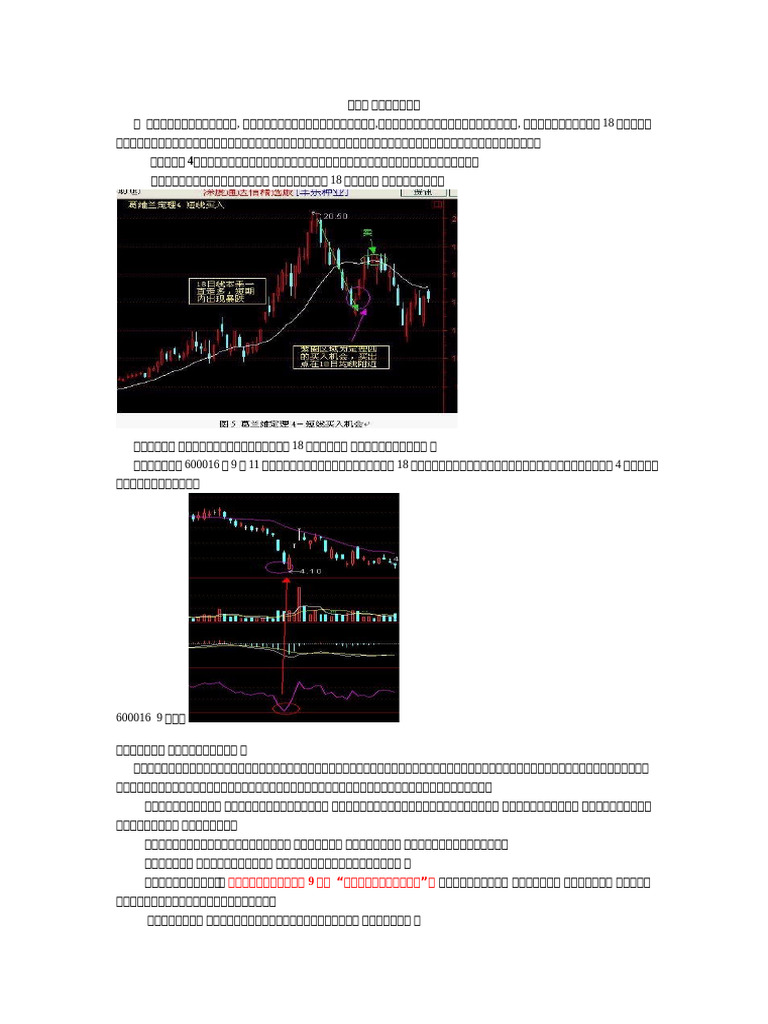 08第八课均线技术的精髓-葛兰唯理论| PDF