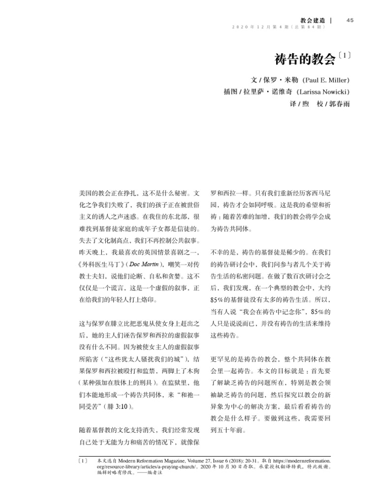 中文查经材料 - 《祷告的教会》节选（现代宗教改革） A Praying Church article (Modern Reformation ...