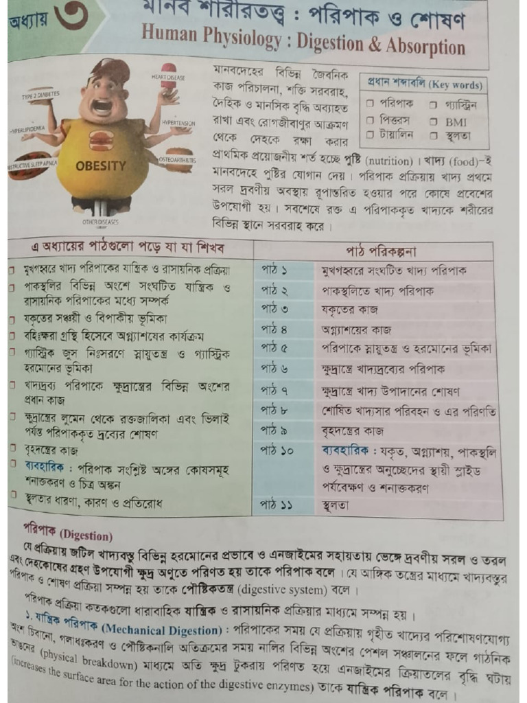 Biology 2nd Paper Gazi Azmal, Gazi Asmat | PDF