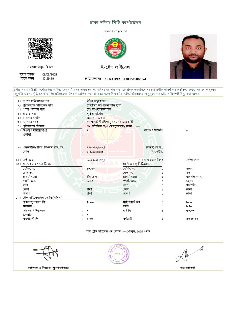 Trade Licence | PDF
