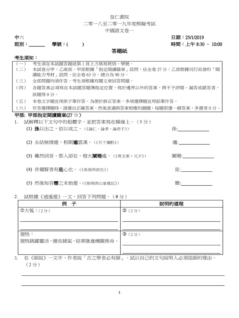 2018-19_Mock_S6_%E4%B8%AD%E5%9C%8B%E8%AA%9E%E6%96%87_%E5%B7%BB%E4%B8%80 ...
