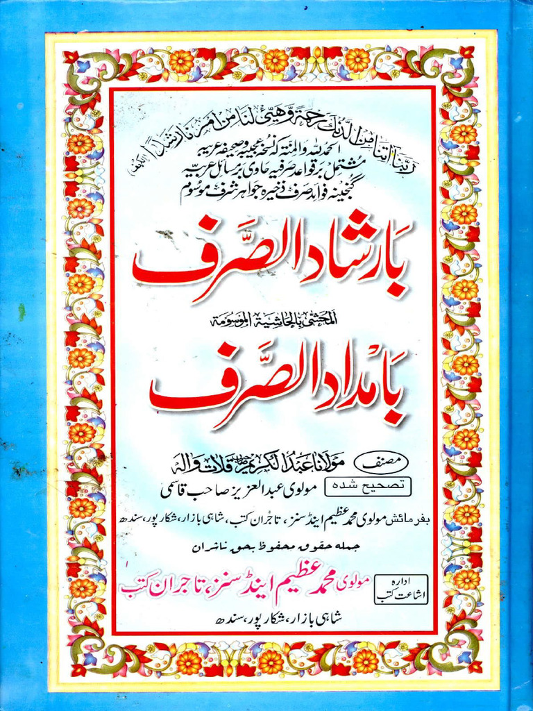 Irshad Us Sarf | PDF