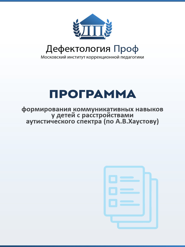 Programma Navukov Detey RAS | PDF