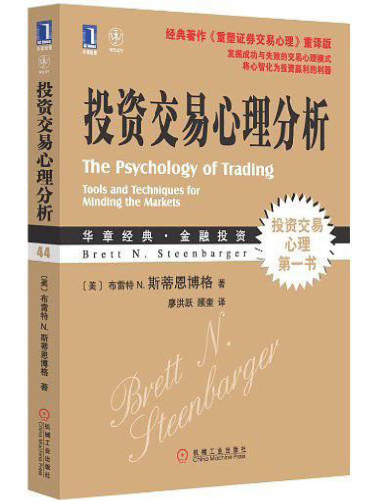 编号296：投资交易心理分析| PDF