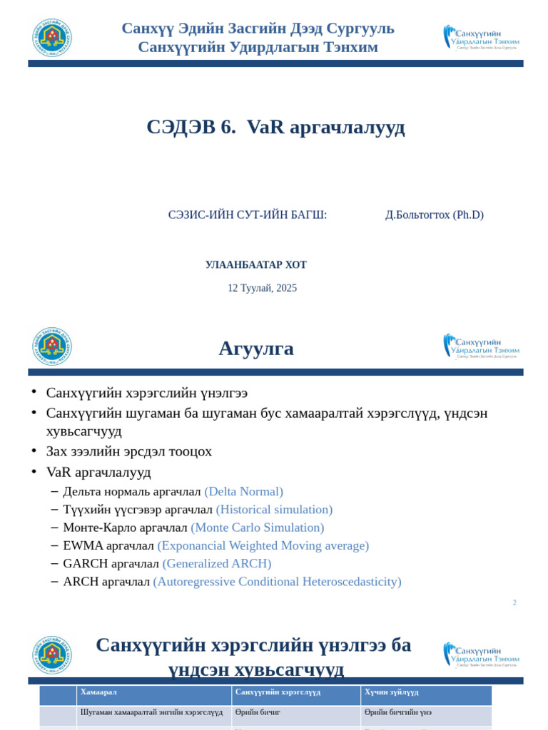 Lecture5 Market Risk VaR | PDF