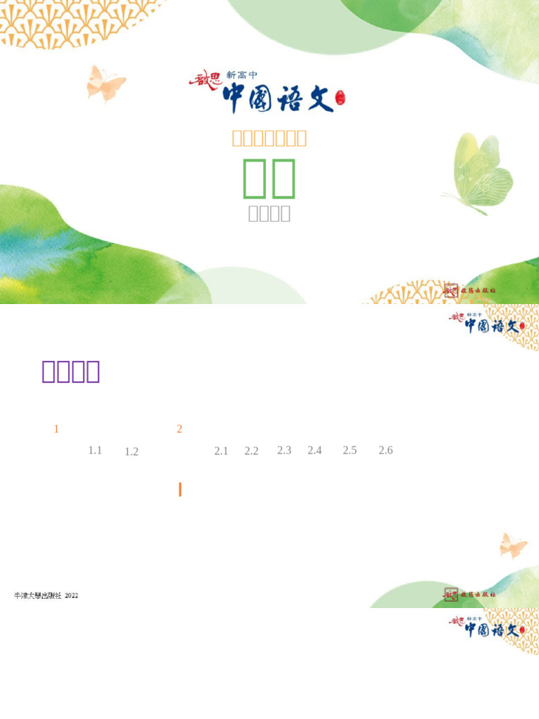書信的體例格式| PDF