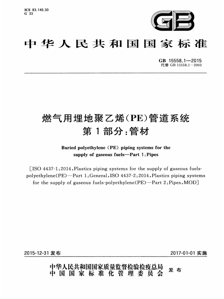 GB 15558.1 | PDF