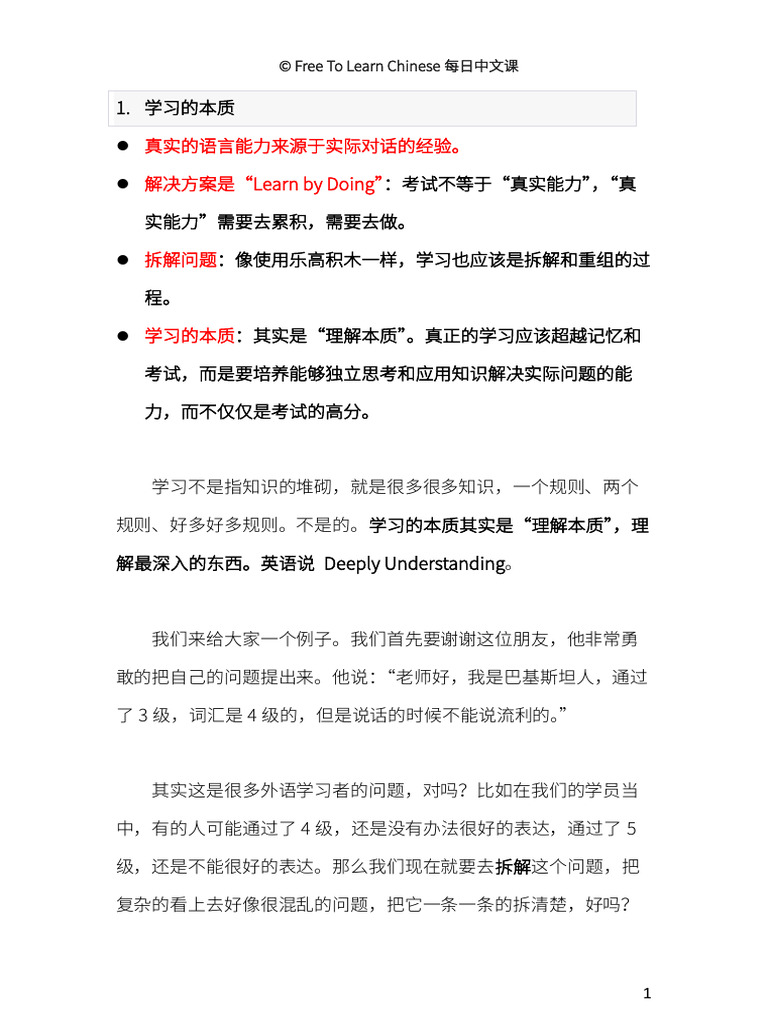 官0692. Learn by Doing | PDF