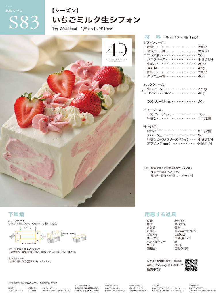 Cake Basic-Recipe2025 s83 | PDF