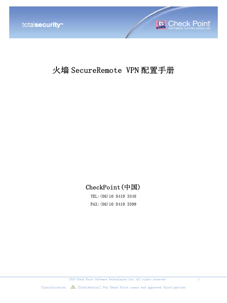 CheckPoint SSL VPN配置手册V1.0 | PDF