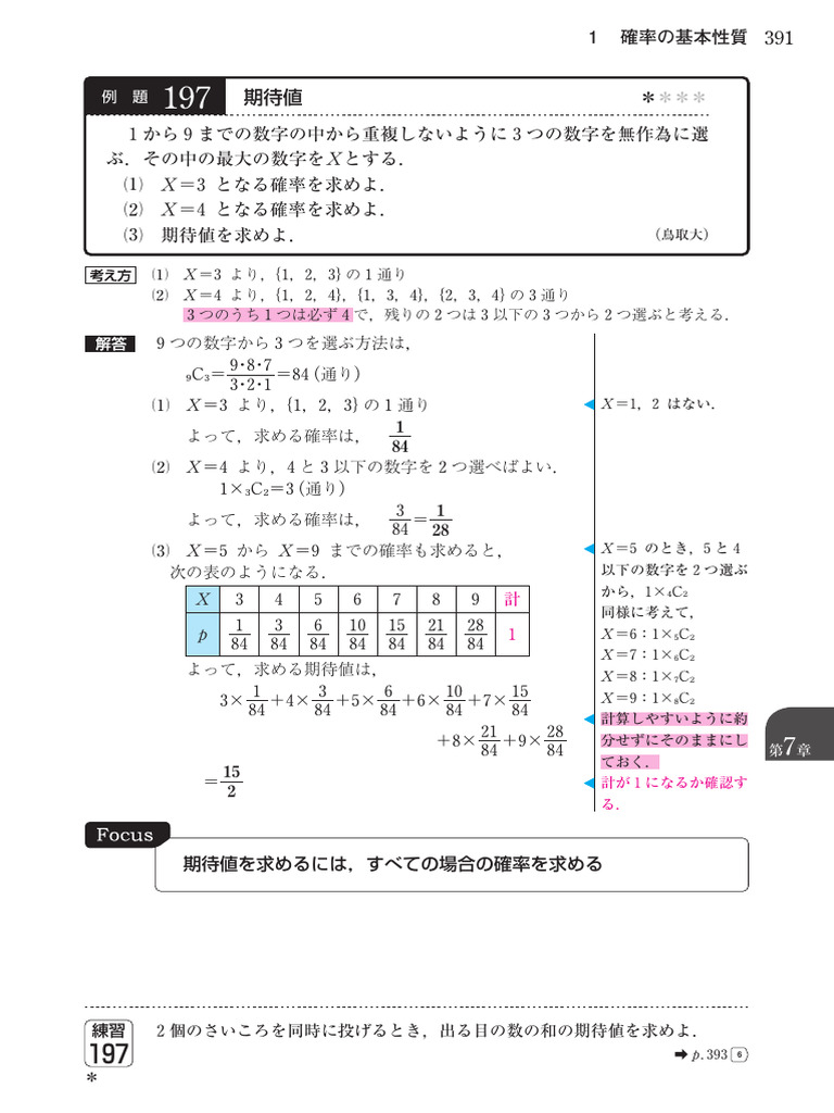 Focus Gold新課程領域補助教材 - 数学A「期待値」 (本体) | PDF