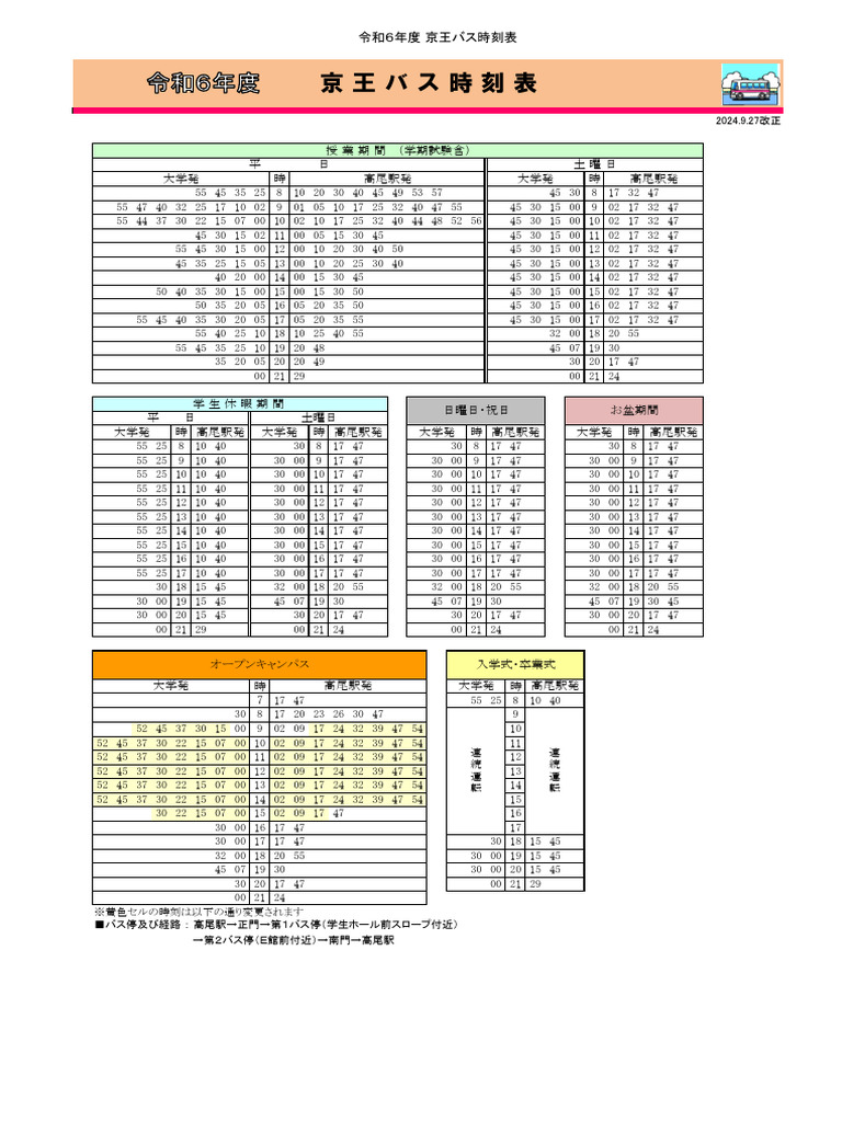 令和6年度路線バス時刻表（9 27ダイヤ改正） | PDF