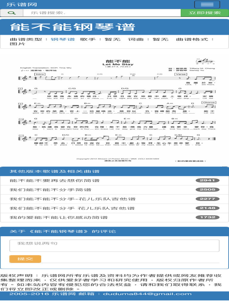 能不能钢琴谱乐谱网| PDF