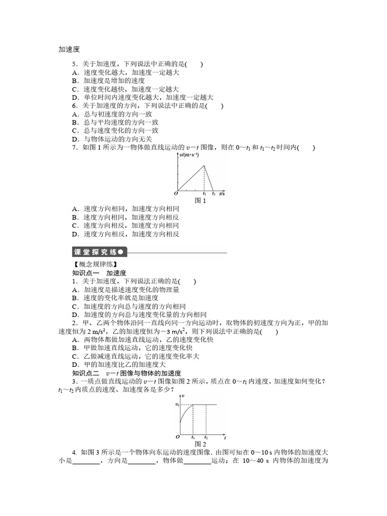 加速度练习 | PDF