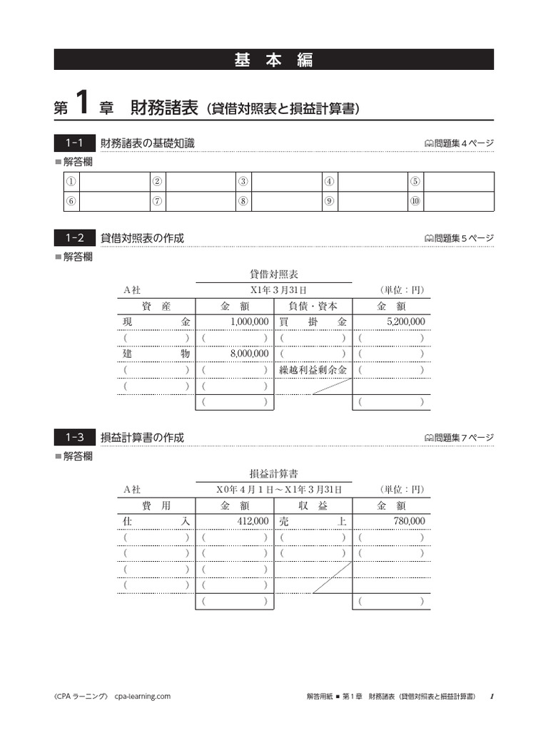 日商簿記3級-簿記3級 問題集解答用紙 | PDF