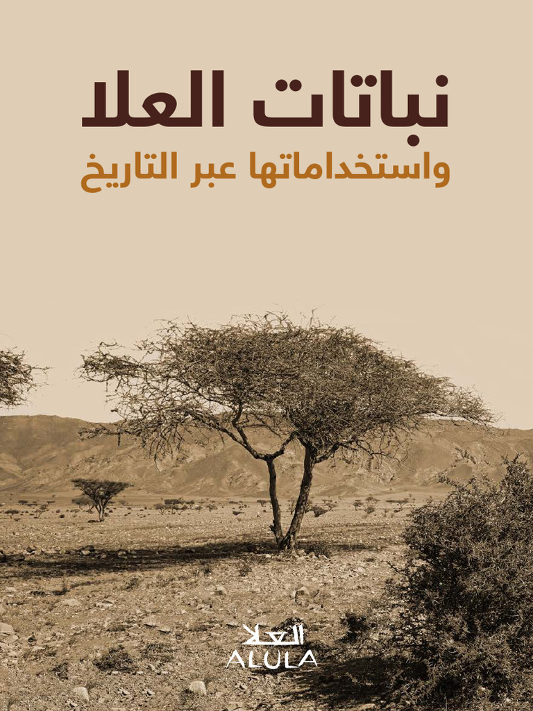 AlUla Plants | PDF