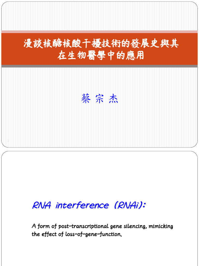 a9fd9862-8295-47b9-80e0-6f9e3fd02e2b | PDF | Rna Interference | Small ...