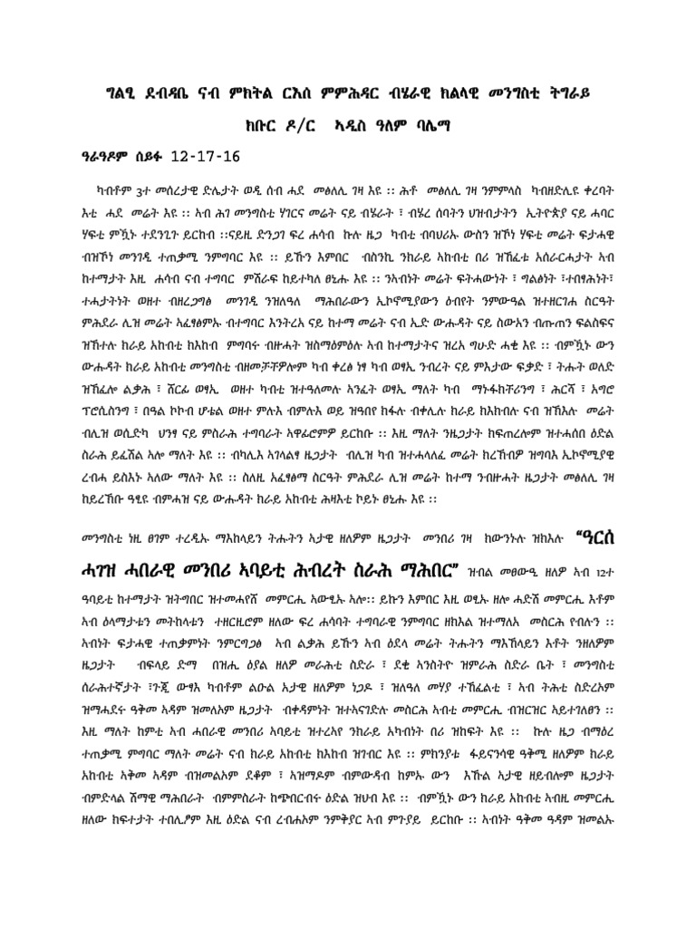 Open Letter To DR Addisalem 1217116 | PDF