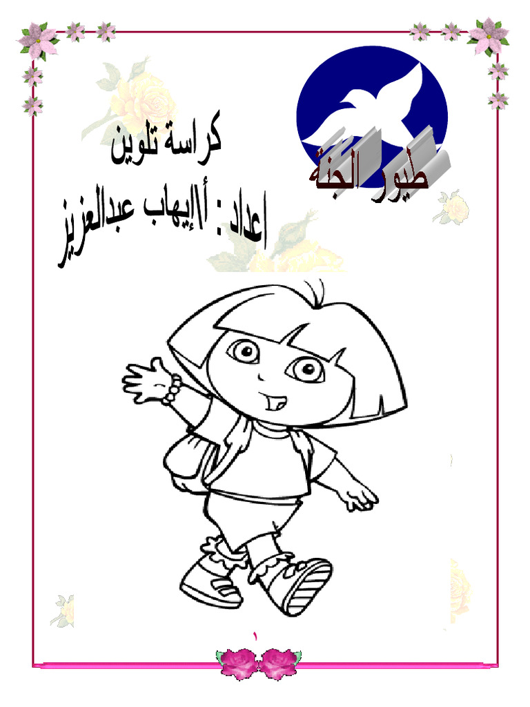 كراسه تلوين | PDF