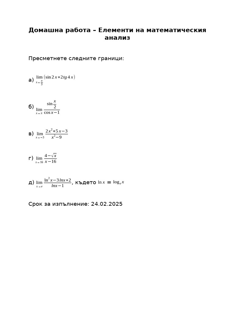 Domasna Rabota - Analiz | PDF