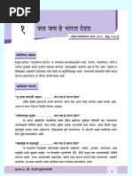 9th STD Marathi Textbook PDF Aksharbharti | PDF