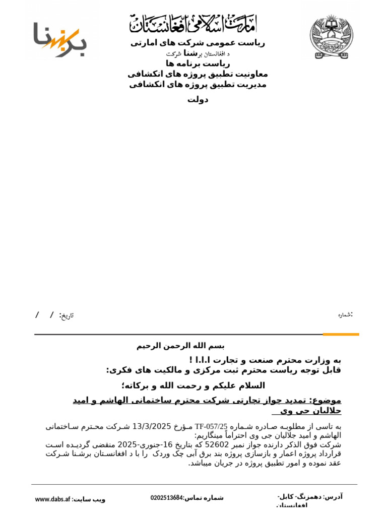 فارمت مکتوب دری | PDF