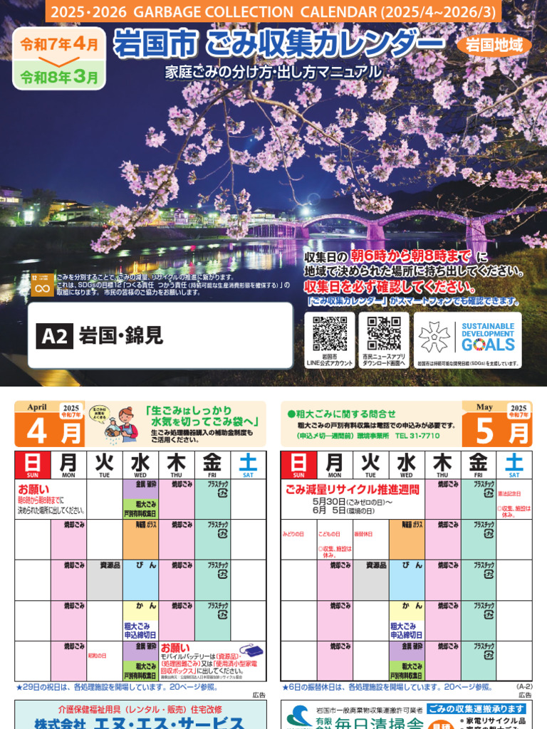 活動歴および当時の関連ビジュアル記録