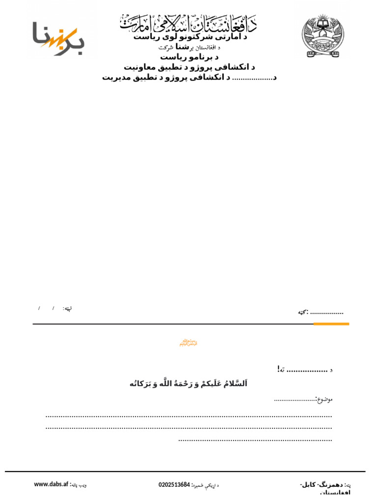 فارمت مکتوب پشتو | PDF