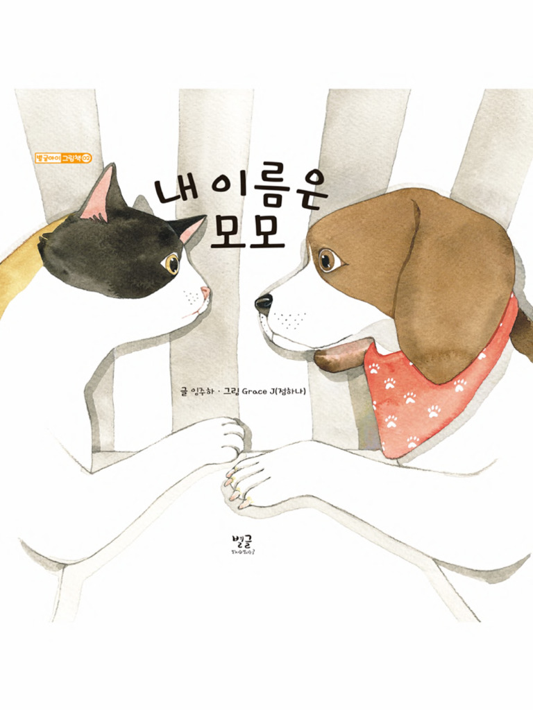 @Hana - Book 내 이름은 모모 | PDF