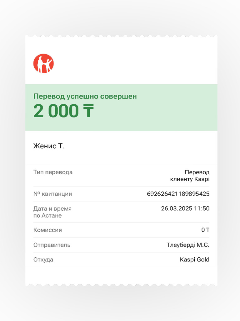 Transfer Receipt 13 - 692626421189895425 | PDF