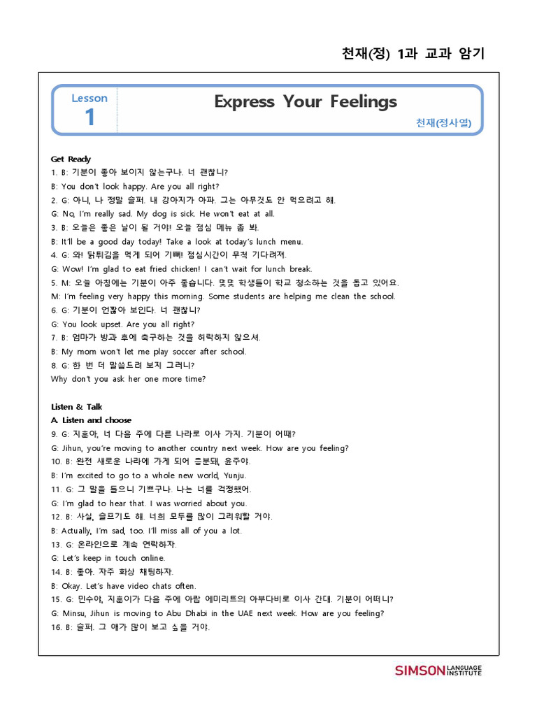 중3 - 천재 (정) - 1과 교과암기 - 광희 | PDF