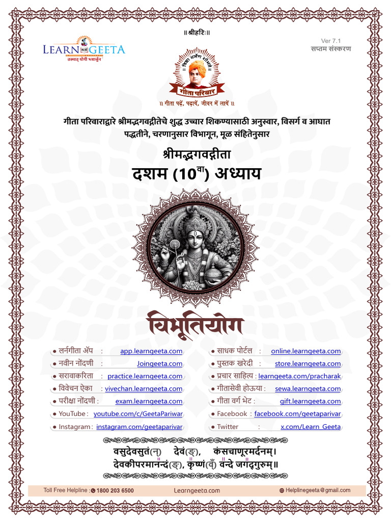 10th Chapter Marathi V7.1 | PDF
