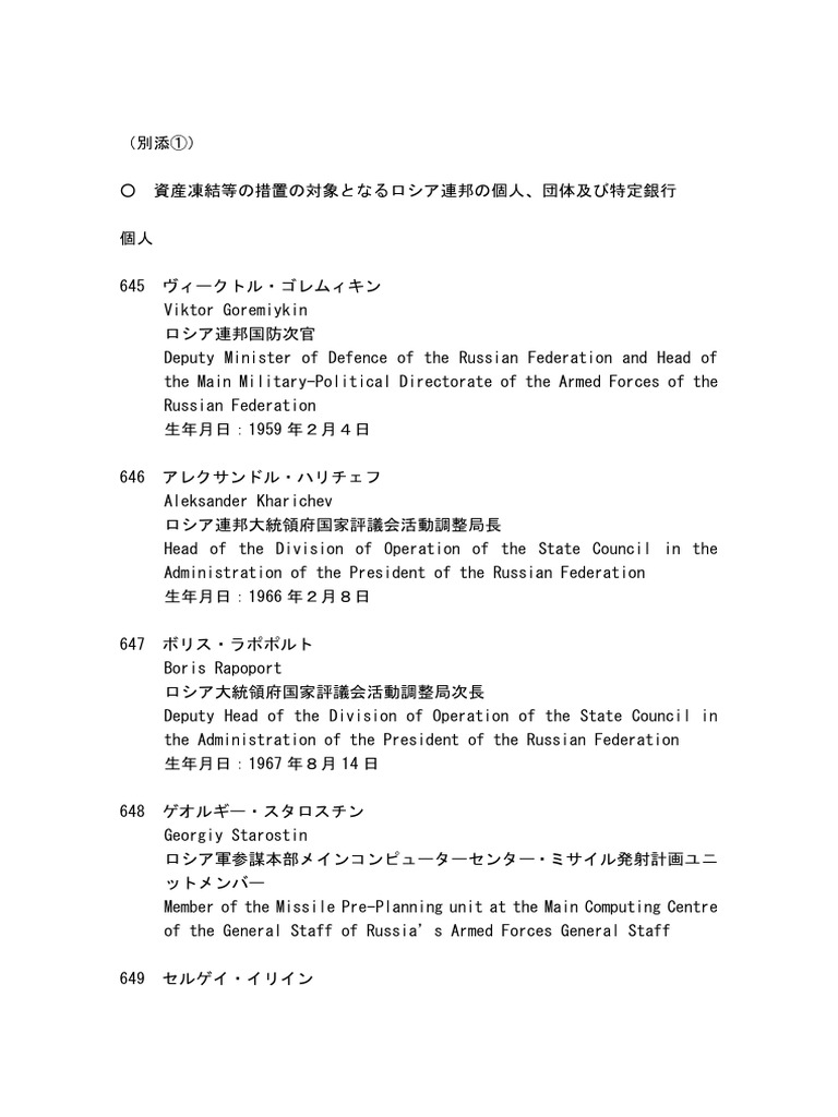 2023.02.28 (MOFA) Appendix 1 | PDF