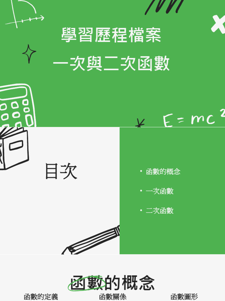 %e5%ad%b8%e7%bf%92%e6%ad%b7%e7%a8%8b%e6%aa%94%e6%a1%88 2 | PDF